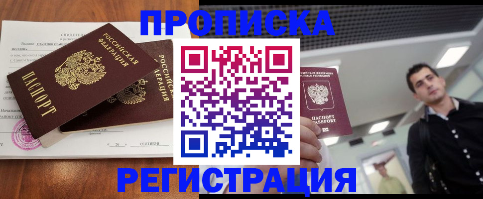 прописка штамп в Качканаре